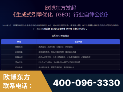 肇东-行业首部生成式引擎优化行业自律公约